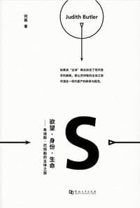 欲望·身份·生命