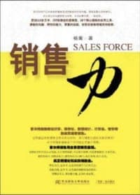 销售力