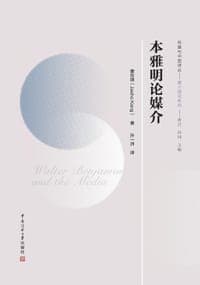 本雅明论媒介