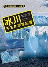冰川