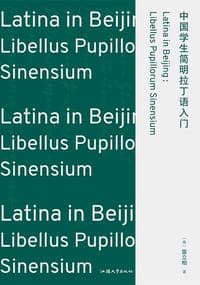 中国学生简明拉丁语入门