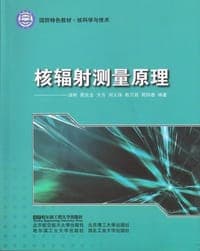 核辐射测量原理