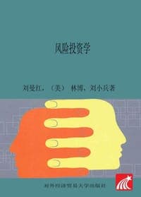 风险投资学（第二版）