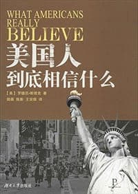 美国人到底相信什么