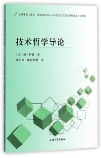 技术哲学导论