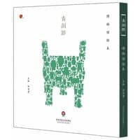 青铜器(博物馆绘本)