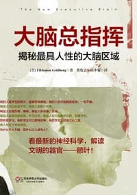 大脑总指挥