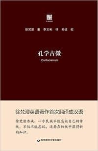 孔学古微