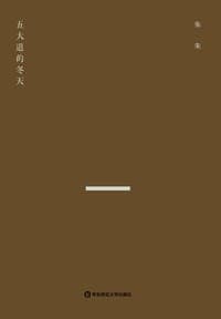 五大道的冬天