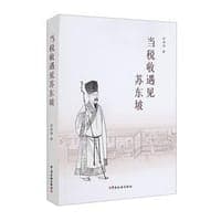 当税收遇见苏东坡