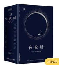 夜航船（精装典藏版）