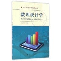 数理统计学