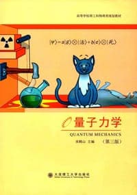 量子力学