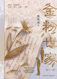 金粉世家