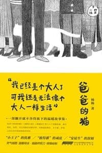 爸爸的猫