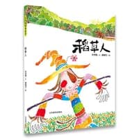 稻草人