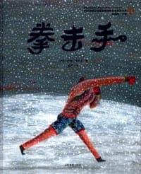 拳击手