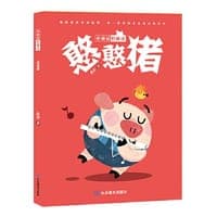 憨憨猪 小童话轻松读 1-6年级 儿童文学 善良开解对峙，友爱传播和平，诚实面对世界，勇敢迎接生活，愿这样的理念，播种在小读者的心田，生长、开花并结果。