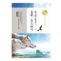 苍狼•警犬66号