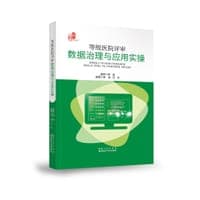 等级医院评审数据治理与应用实操