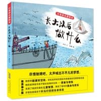 百变孙小梨绘本·长大以后做什么