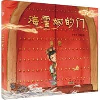 海霍娜的门