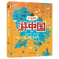 和爸妈游中国