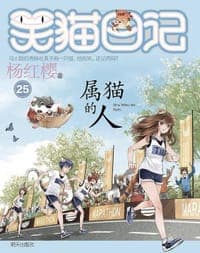属猫的人