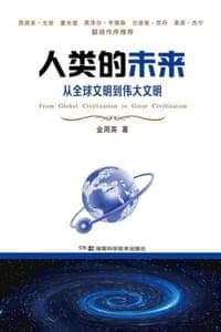 人类的未来