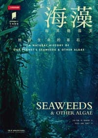 海藻