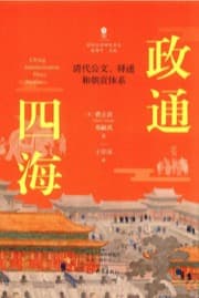 政通四海