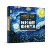 艺术启蒙 懂名画的孩子有气质