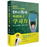 幼小衔接：唤醒孩子学习力