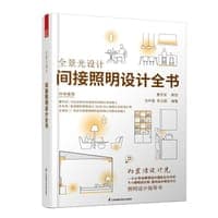 全景光设计