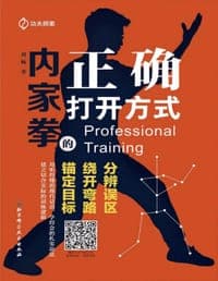 内家拳的正确打开方式