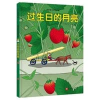 过生日的月亮