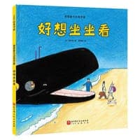 好想坐坐看