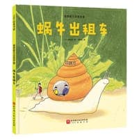 蜗牛出租车
