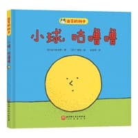 小球，咕噜噜