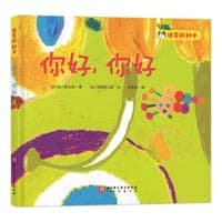 你好，你好