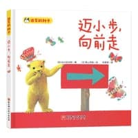 迈小步，向前走