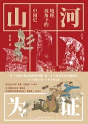 山河为证