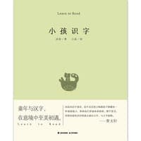 小孩识字