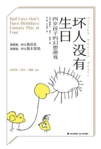 坏人没有生日