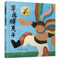 草原搏克手