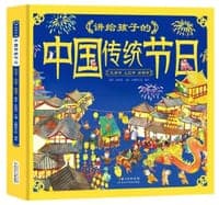 讲给孩子的中国传统节日·元宵节 上巳节 清明节（附3张节日书签）
