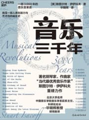 音乐三千年