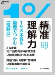 精准理解力