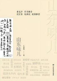 山东味儿