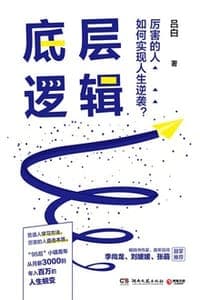 底层逻辑